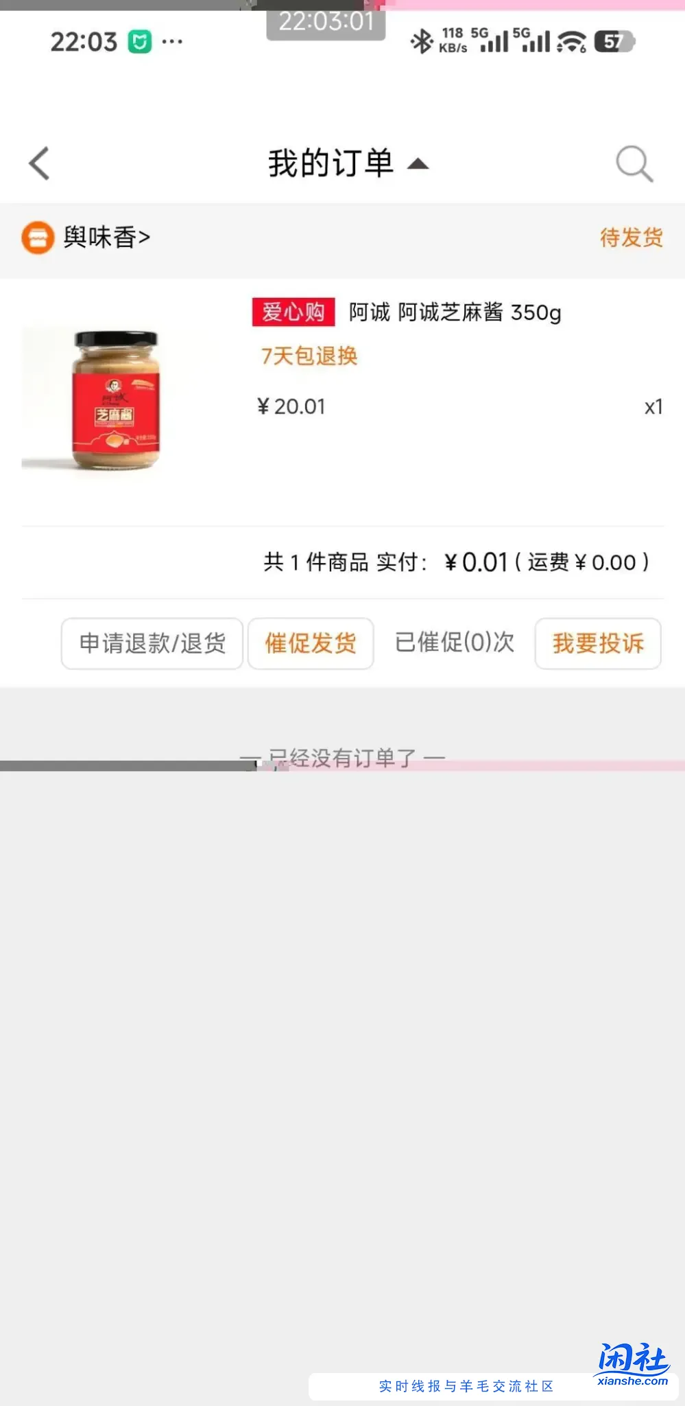 建行生活0撸芝麻酱，香油，炒芝麻 （河南）