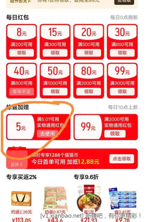 天猫APP部分用户5 淘宝部分用户开了省钱卡的