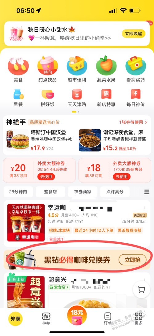 团子黑钻0元咖啡喝起来