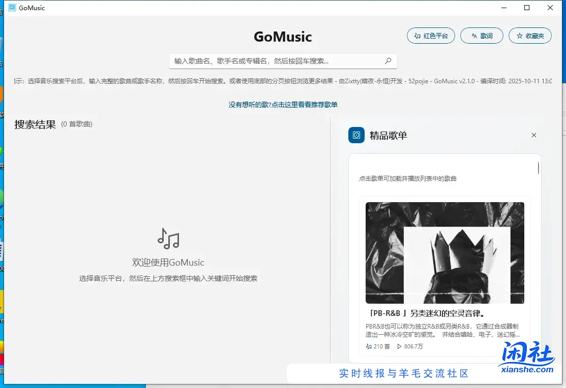 GoMusic（win+安卓版）