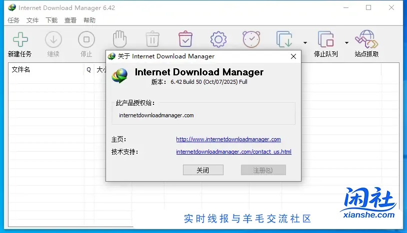 Internet Download Manager v6.42.50 中文绿色特别版(IDM下载利器)