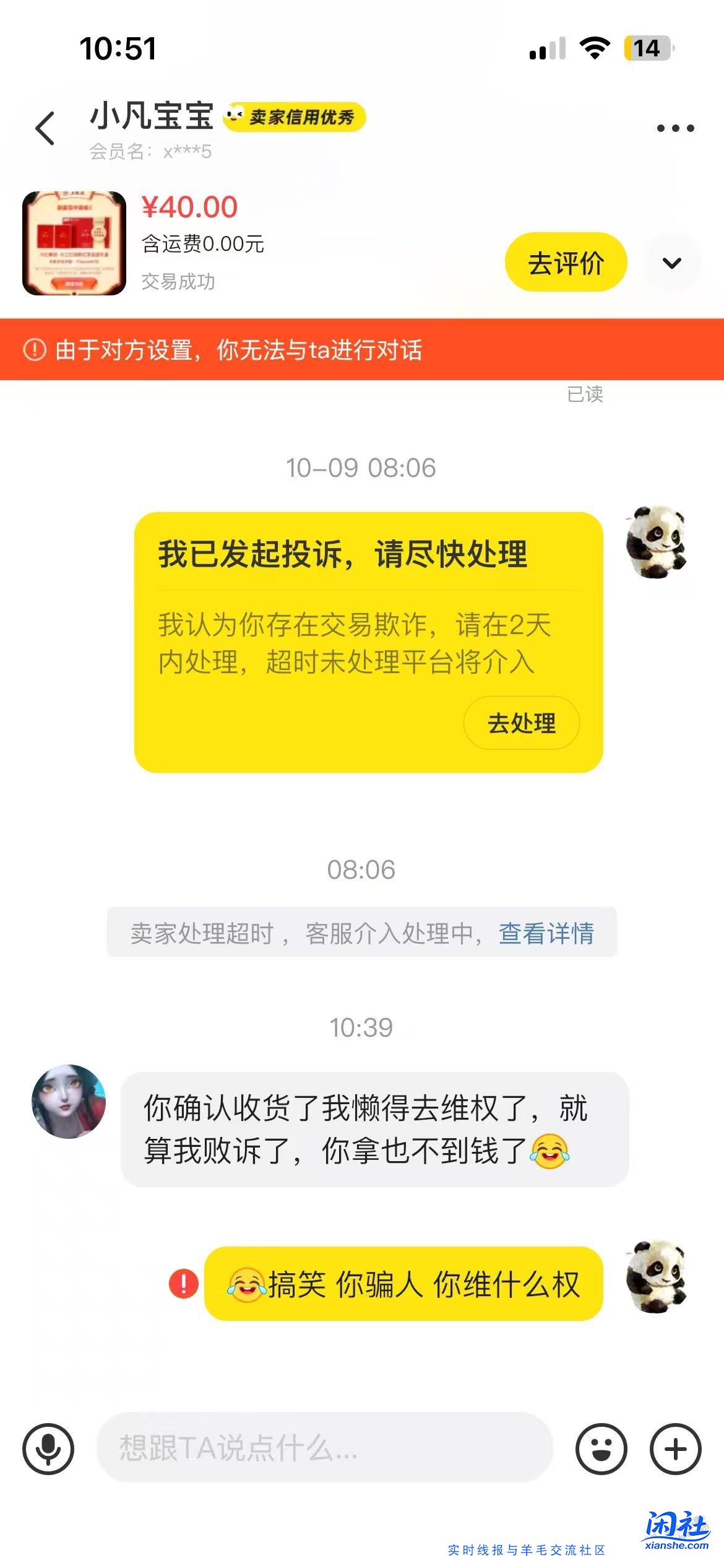 闲鱼收茶叶后续。骗子嚣张贴脸开大。04年的狗骗子