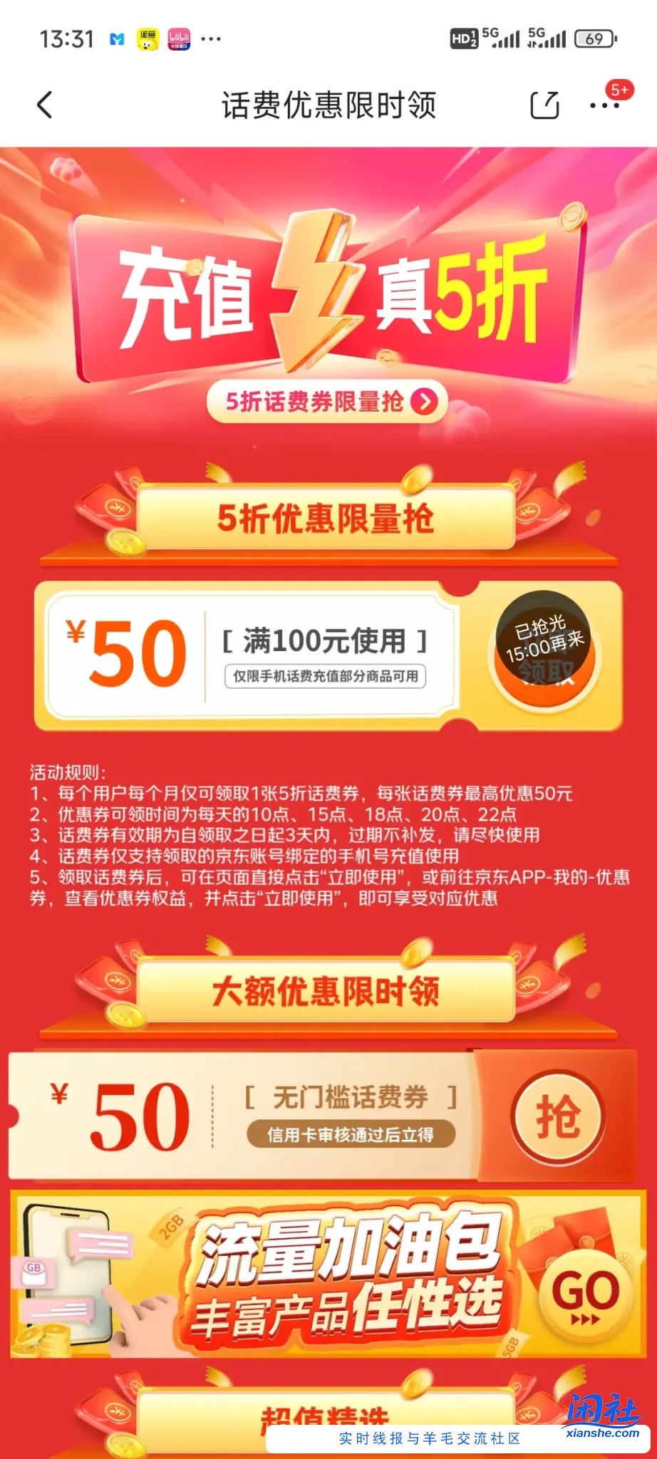 京东5折话费有抢到的吗？