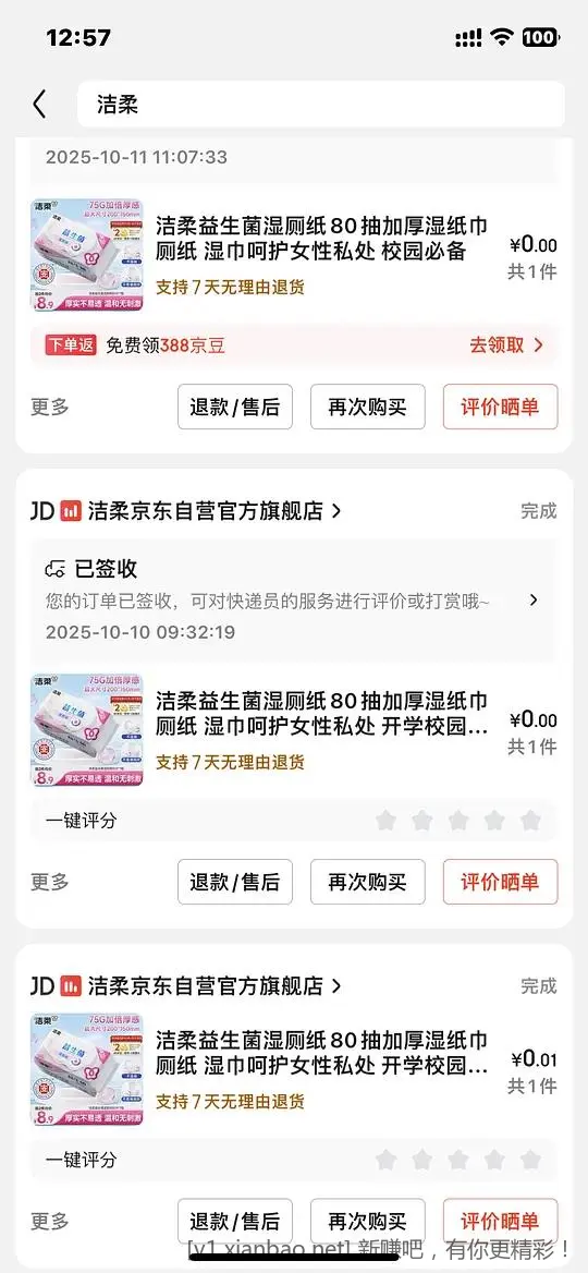 0.01买洁柔80抽湿厕纸