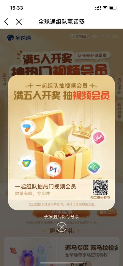 中国移动“全球通组队赢话费”互助专用帖