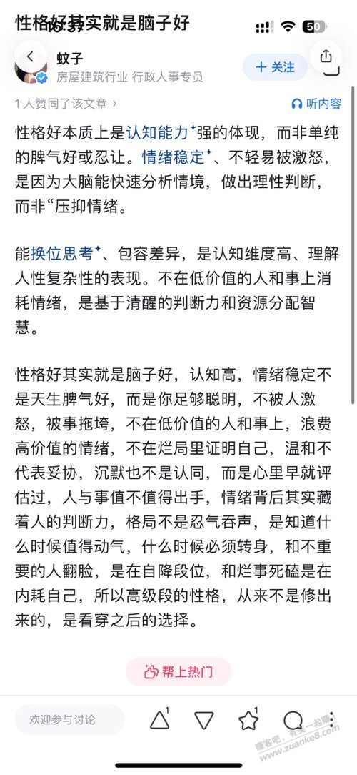 性格好就是智商高？