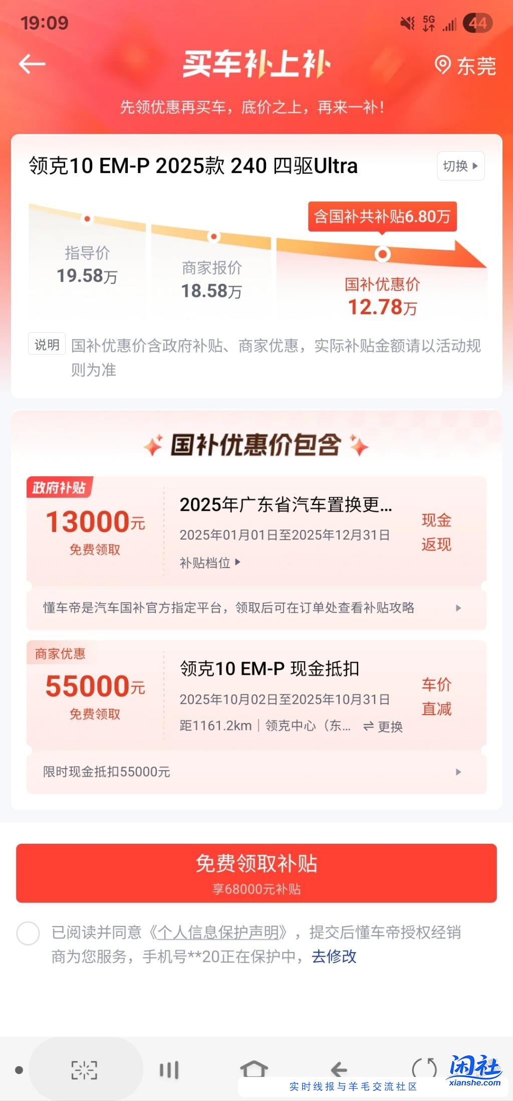 请教下老哥，懂车帝购车补贴靠谱吗？