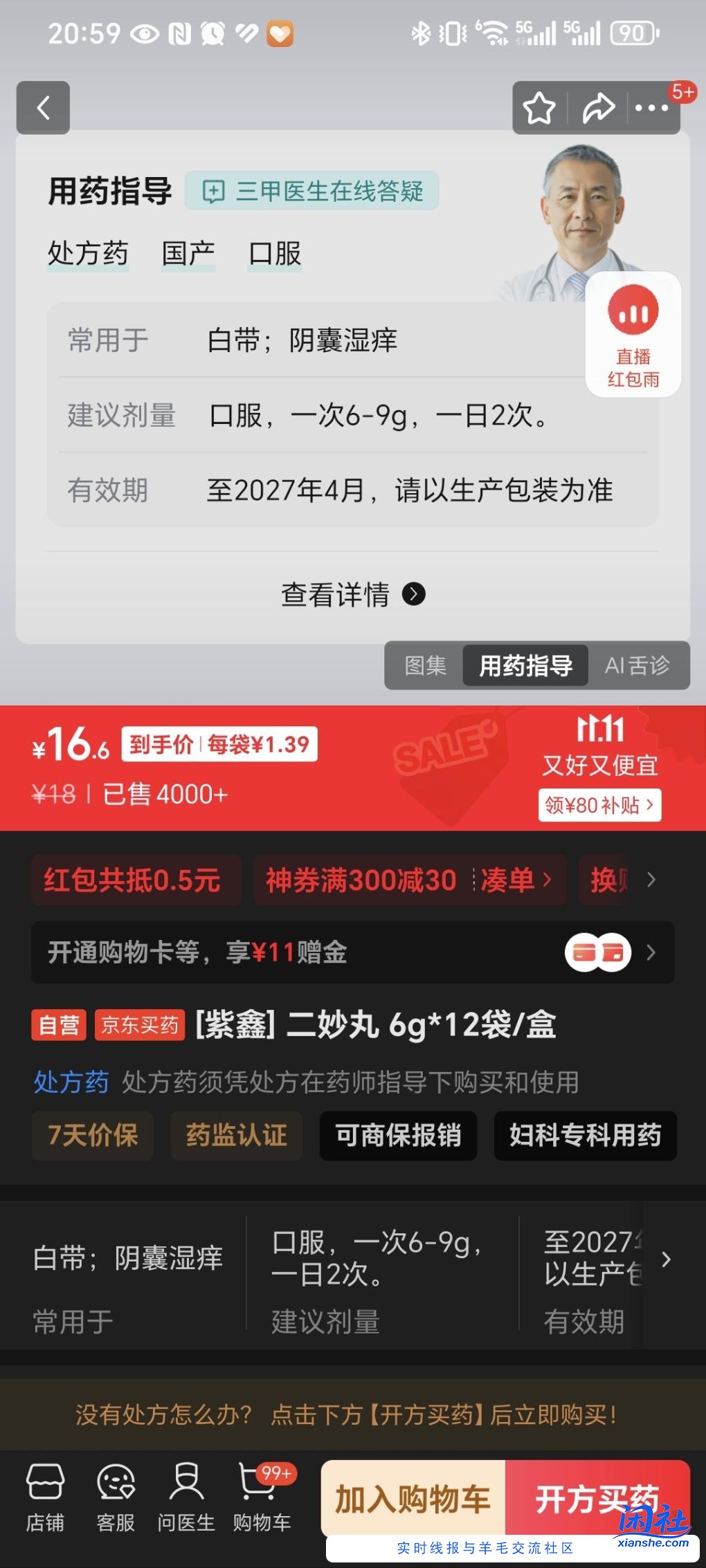 阴囊潮湿瘙痒和脚气用过觉得好的药推荐大家