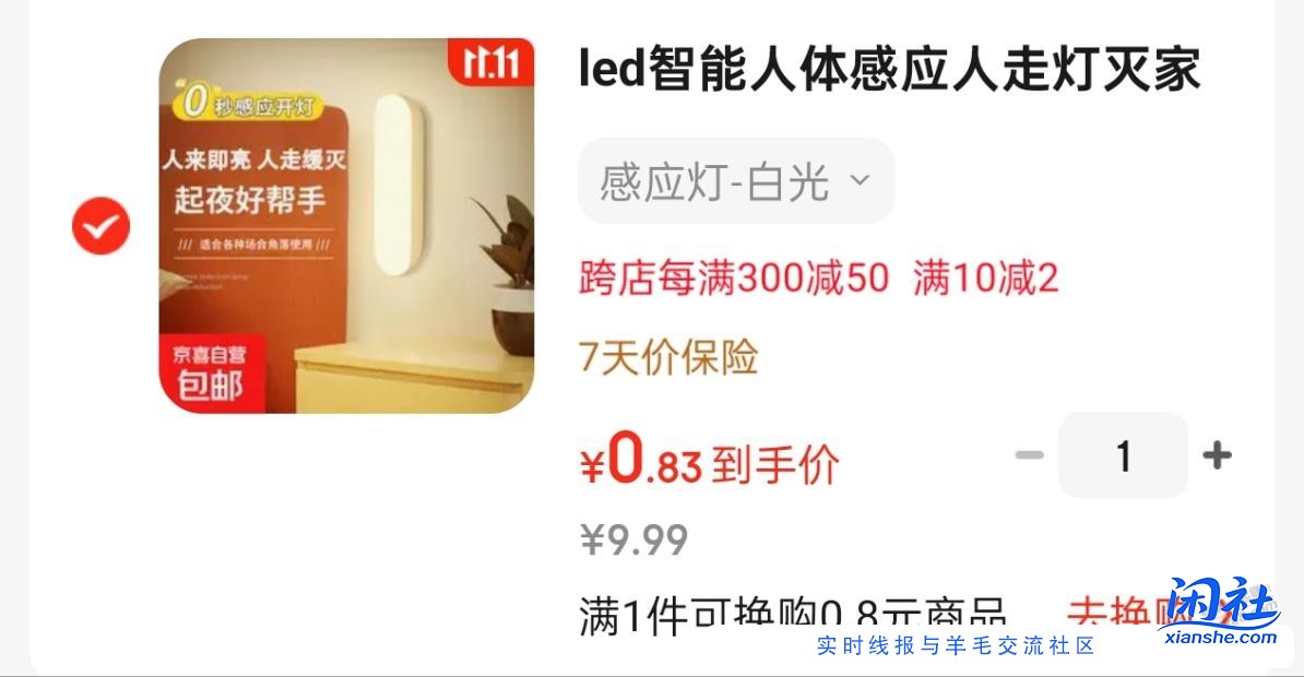 到了一个感应小夜灯感觉挺实用，起夜很省电