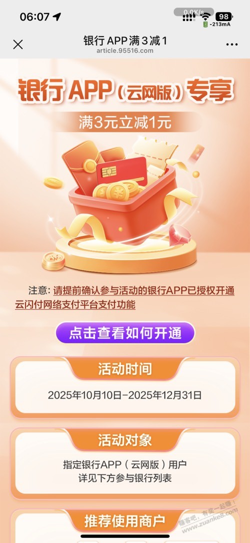 吉林云网3-1券 好多银行都有