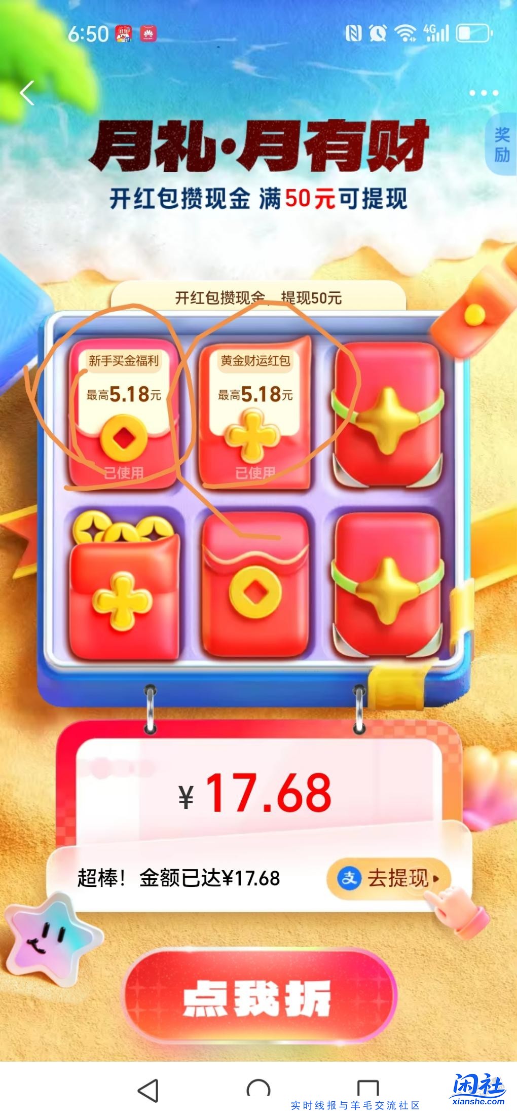 支付宝月礼月有财5.18黄金红包（领过的还出）