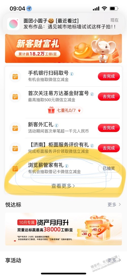 工行。任务中心 薪管家