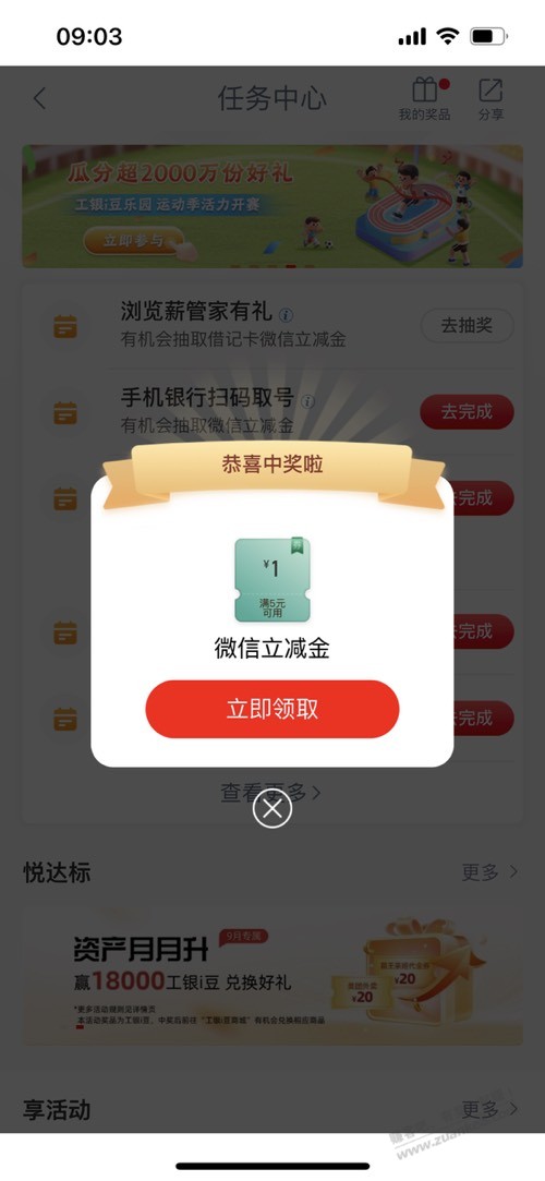 工行。任务中心 薪管家