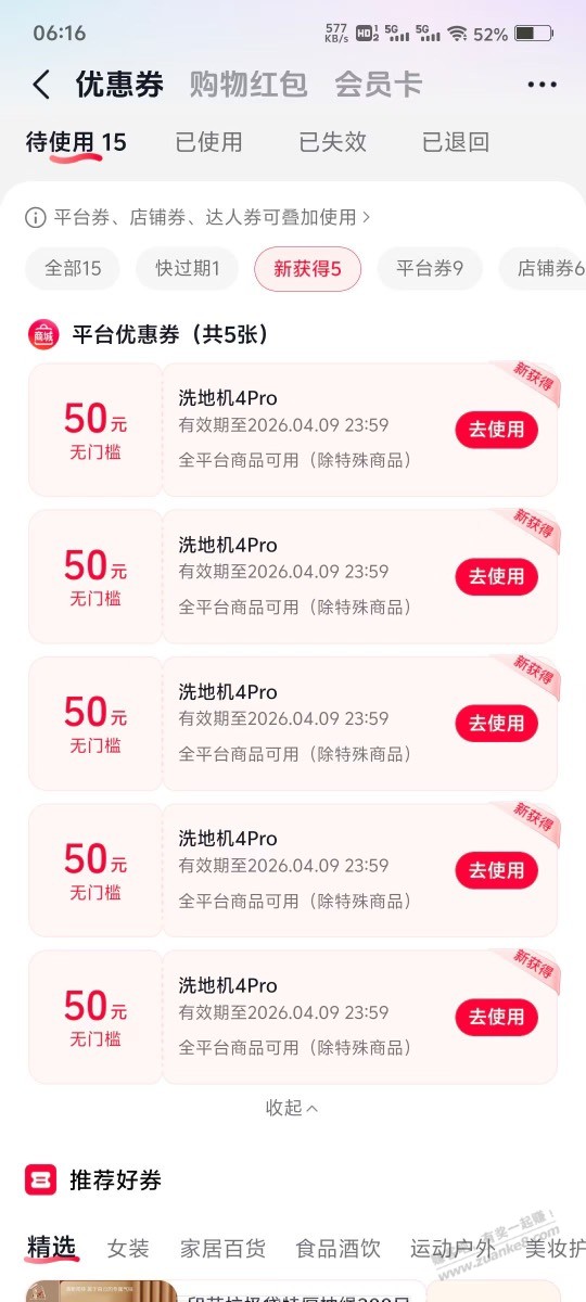 抖音无限50无门槛券教程（转）
