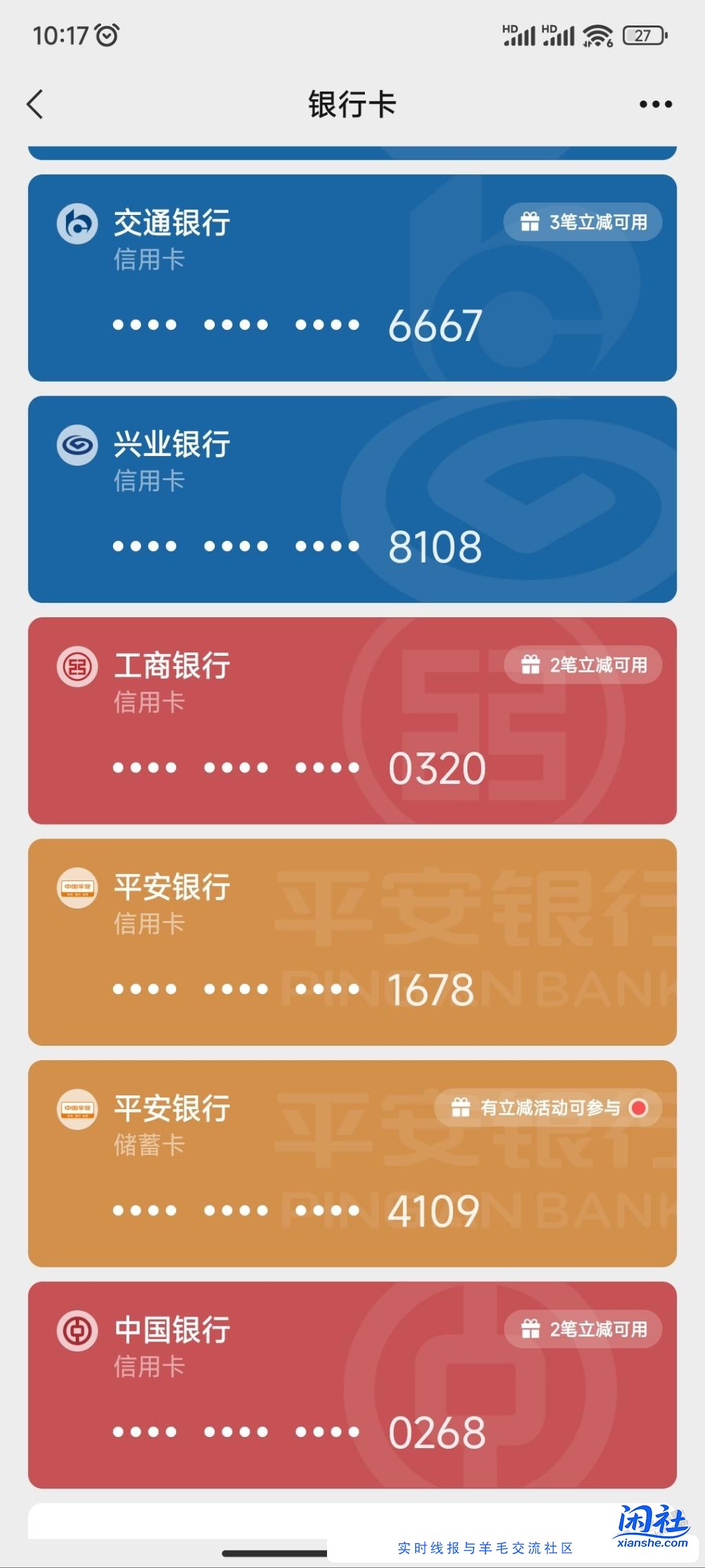 交行，中行，工行，光大等等微信立减这里领