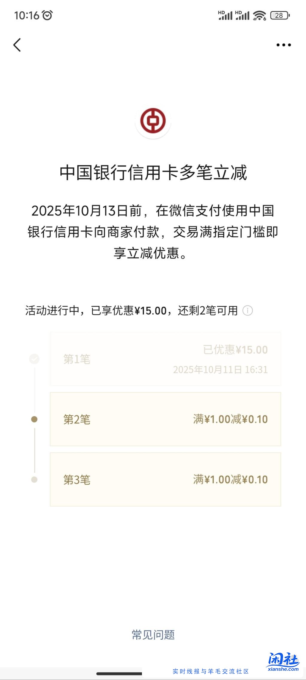 交行，中行，工行，光大等等微信立减这里领