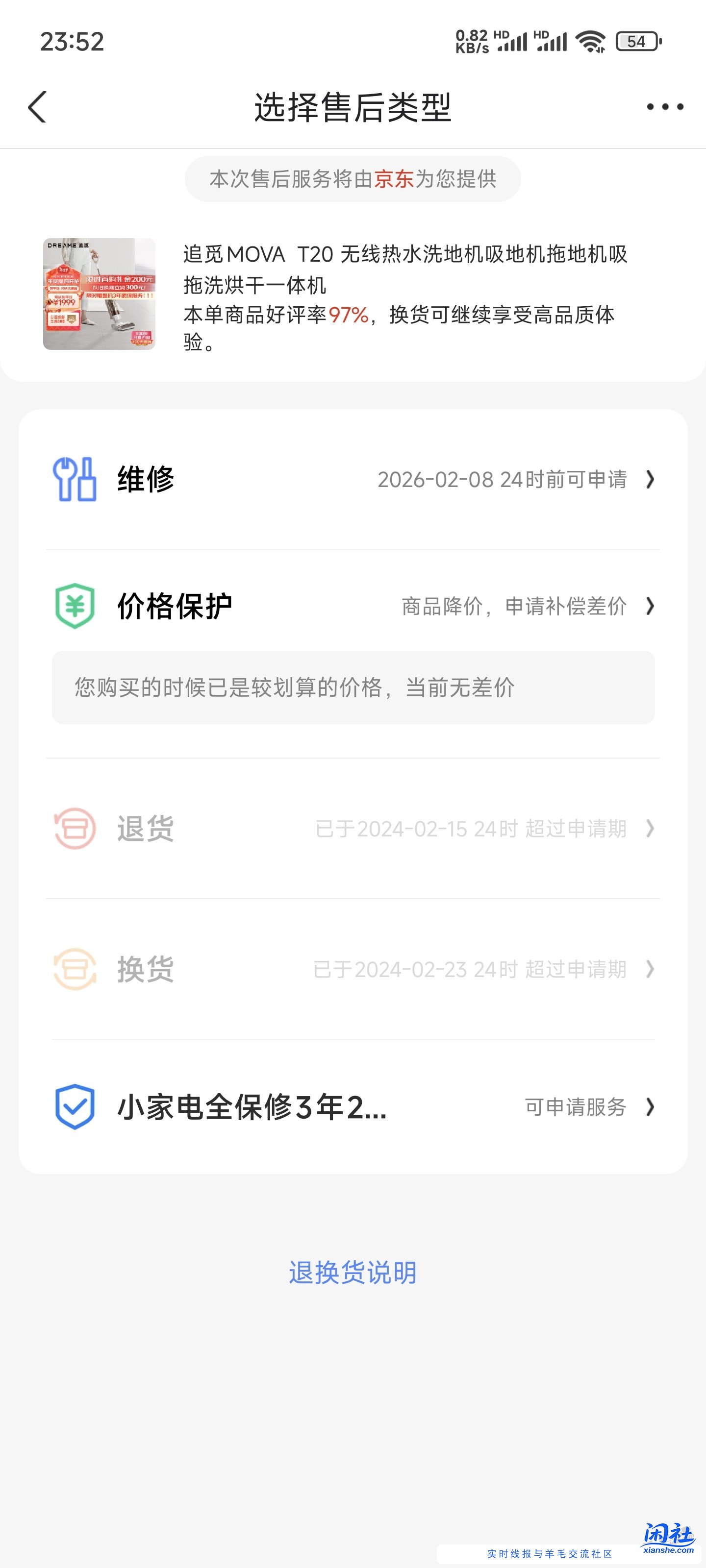 24年初跟着吧友买的追觅t20洗地机坏了