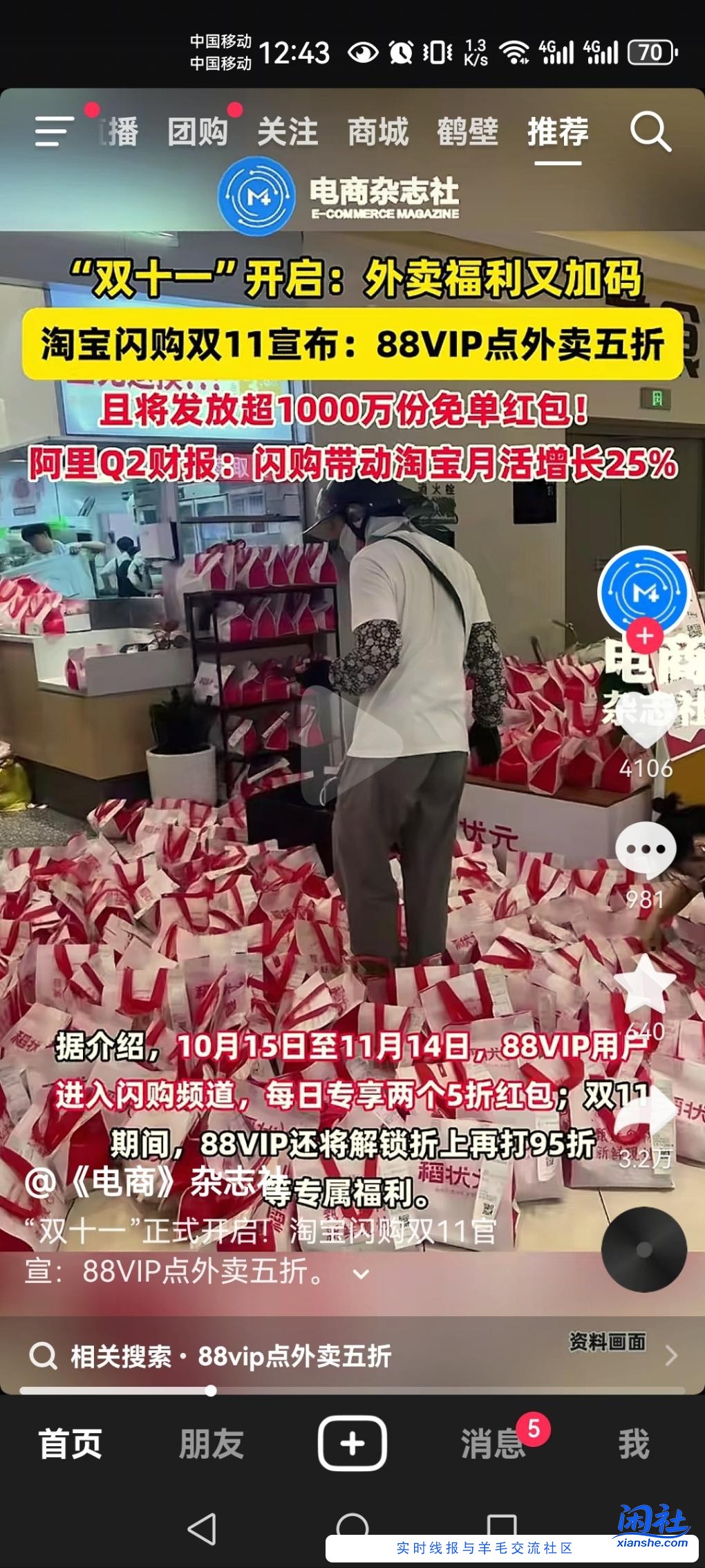 淘宝双十一，88vip点外卖5折