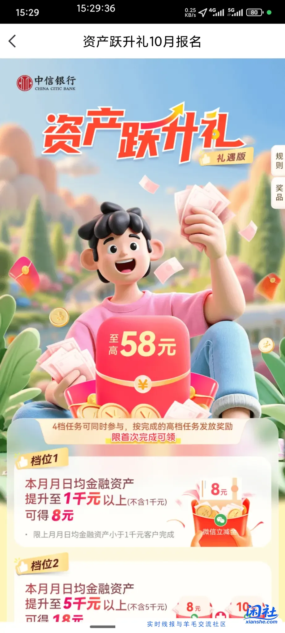 中信资产跃升礼-礼遇