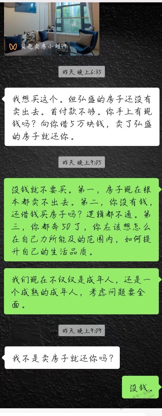 有始有终，房子结局不卖了