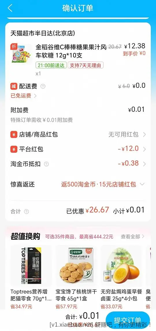 1分买金稻谷风车软糖