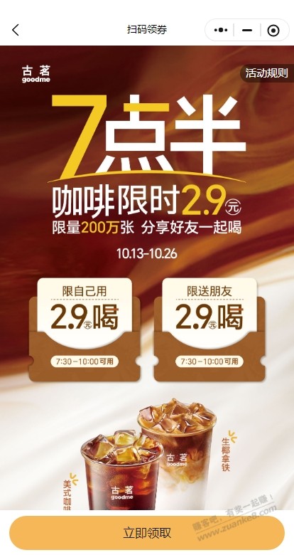 古茗首页   2.9喝咖啡