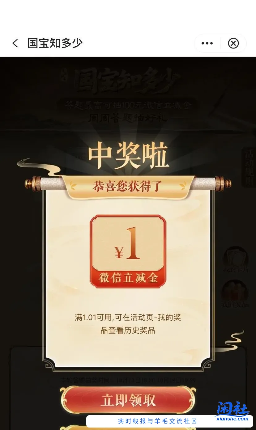 中行福仔 国宝答题 头饰