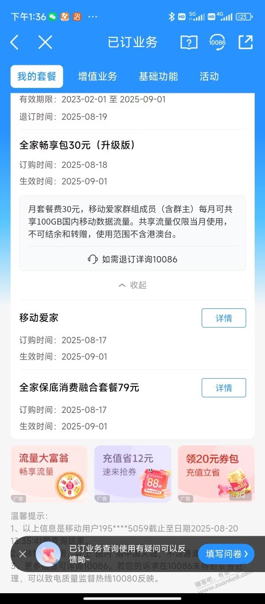 移动花卡19D当主卡用了