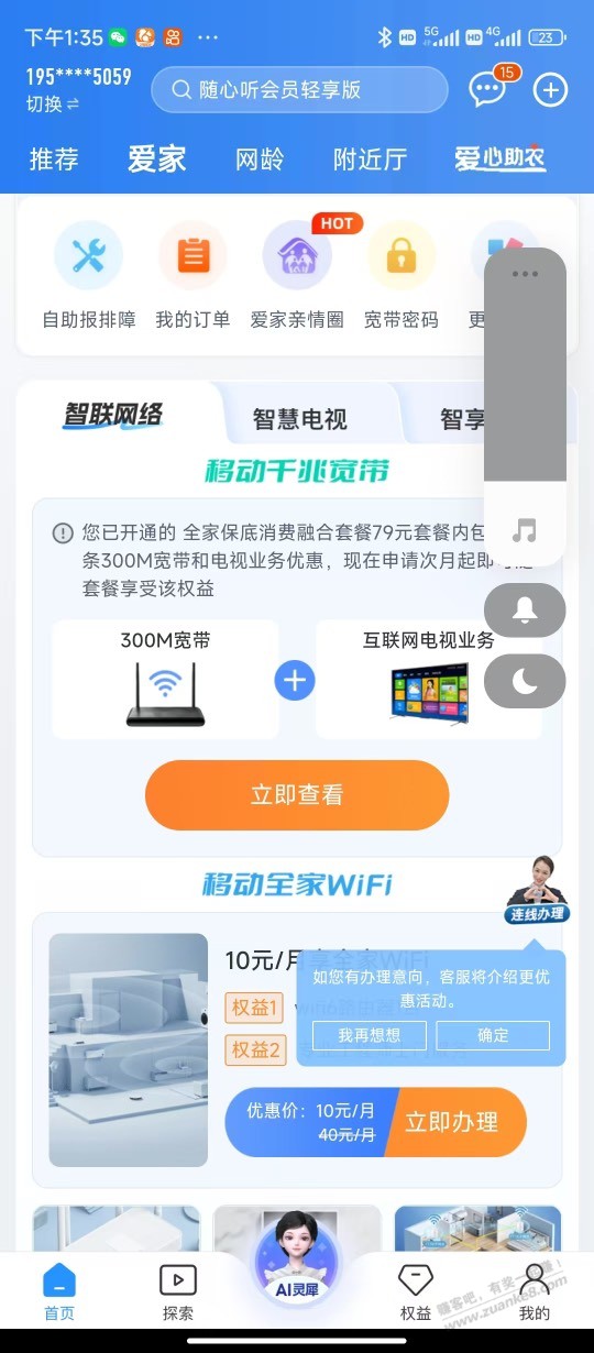 移动花卡19D当主卡用了