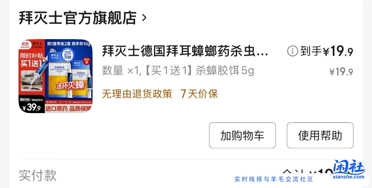 19.9拜耳蟑螂药蚂蚁药