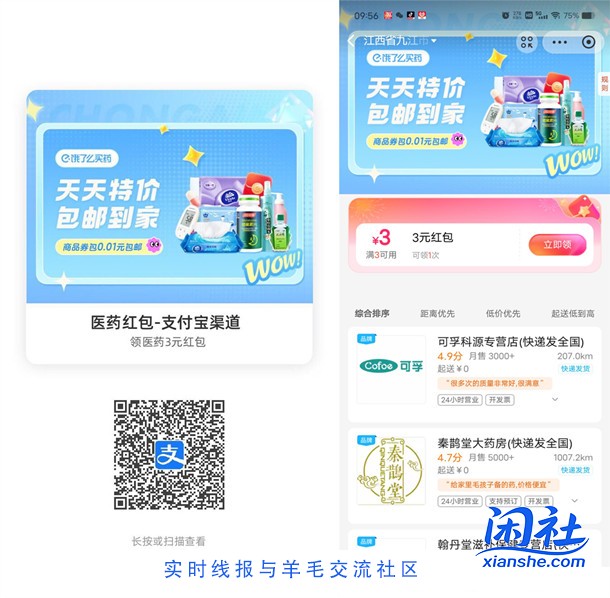 支付宝饿了么领3元无门槛红包 可0.01元撸实物商品包邮