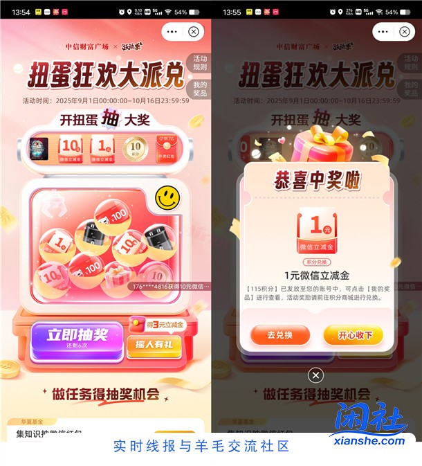 中信银行扭蛋狂欢抽1-100元微信立减金、京东卡 亲测中3元