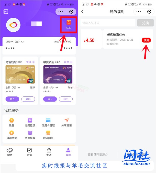 光大云缴费老用户领1.8-4.5元无门槛红包 可充5元电费使用