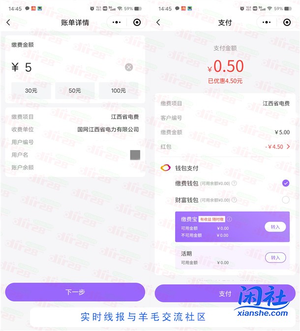 光大云缴费老用户领1.8-4.5元无门槛红包 可充5元电费使用