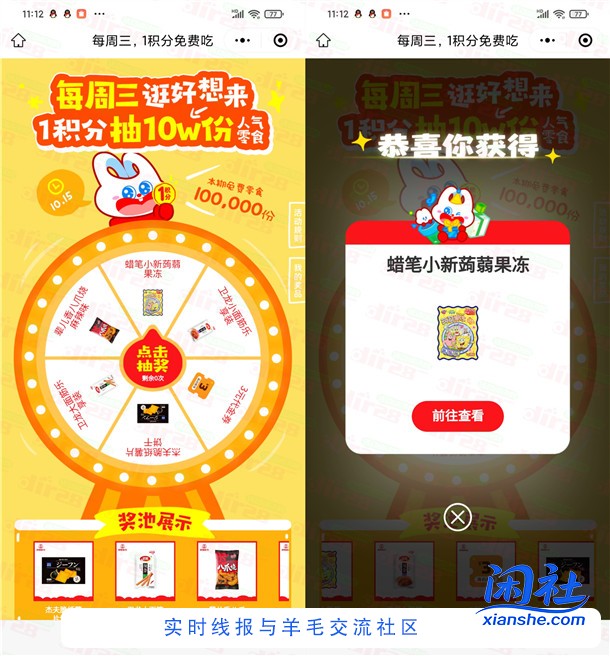 好想来小程序每周三抽10万份零食、饮料 每周可参加1次