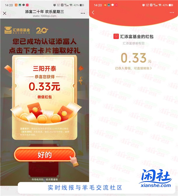 汇添富基金欢乐星期三答题抽随机微信红包 亲测中0.33元