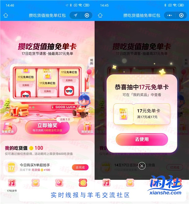 饿了么简单签到抽17-37元免单红包 亲测中17元免单红包