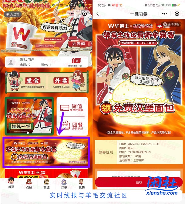 华莱士小程序每天送10万份汉堡面包兑换券 不用随单 可0元吃