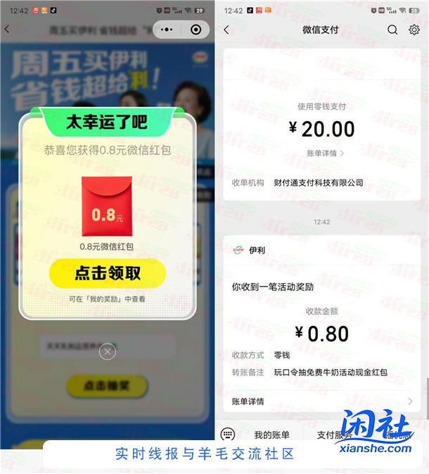 活力伊利小程序填口令抽0.3-66元微信红包 亲测中0.8元