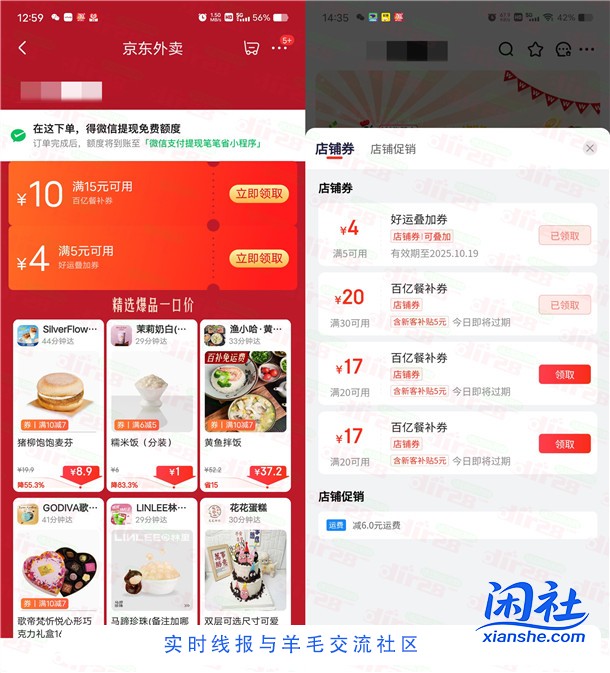 京东领满21减20元外卖券 可1-5元吃塔斯汀、华莱士汉堡、炸鸡