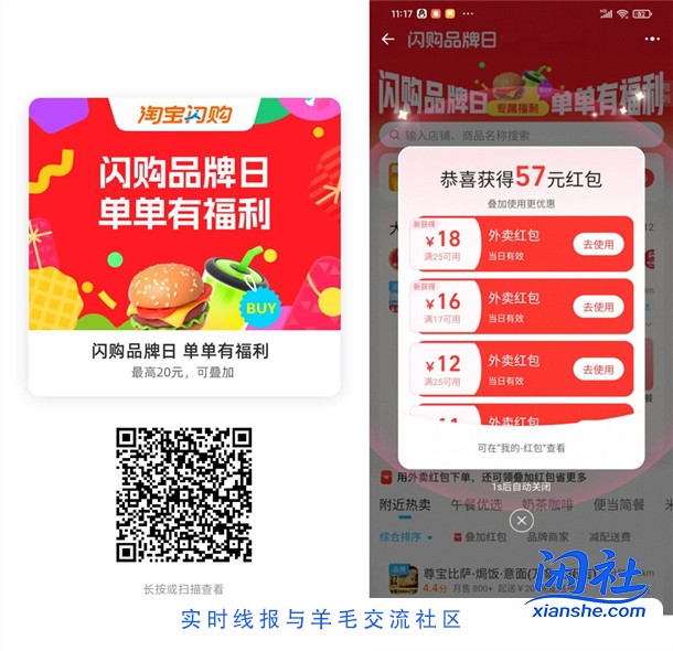 淘宝闪购直接领满15减12元、满25减18元饿了么外卖红包