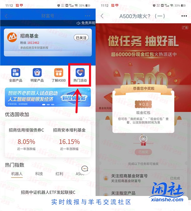 工行招商基金简单任务抽0.8元现金红包 亲测秒到 共6万份