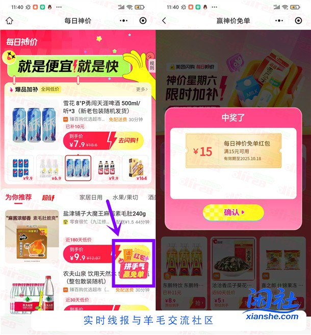 美团闪购抽15元免单红包 亲测中15元 可0元买零食、日用品