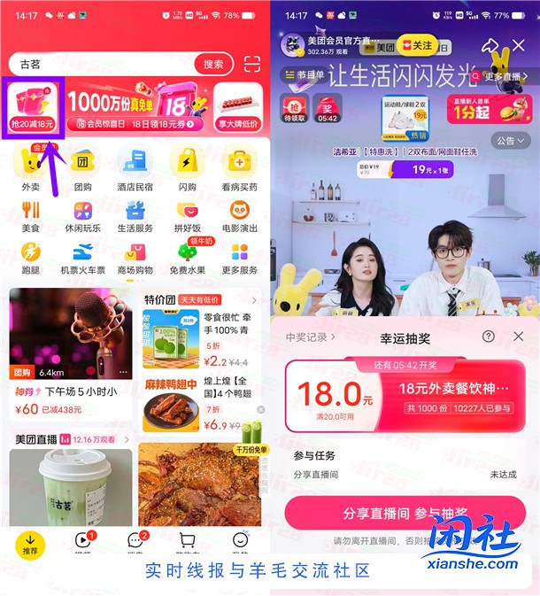 美团神券节看直播抽18元外卖券 可抽多次 每隔20分钟抽1次