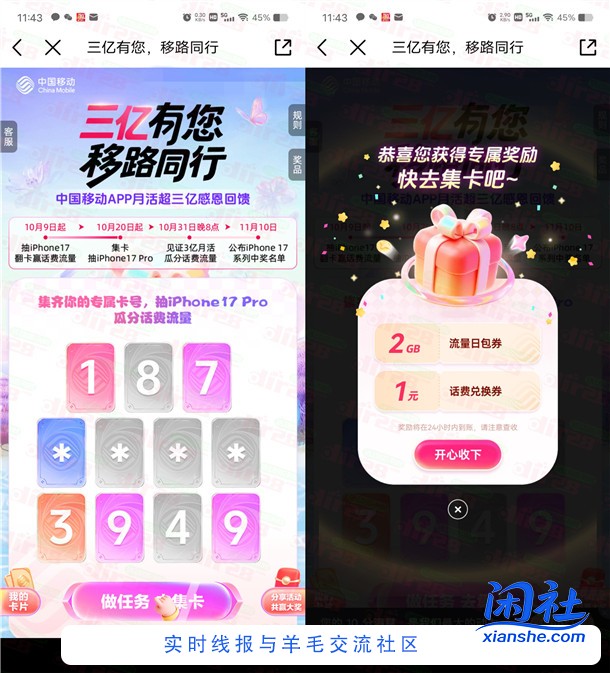 中国移动三亿有您领1-666元手机话费、流量 亲测中1元秒到