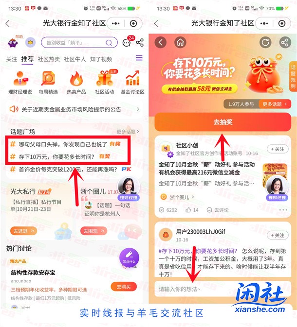 光大银行金知了社区简单评论抽1-88元微信立减金 亲测中1元