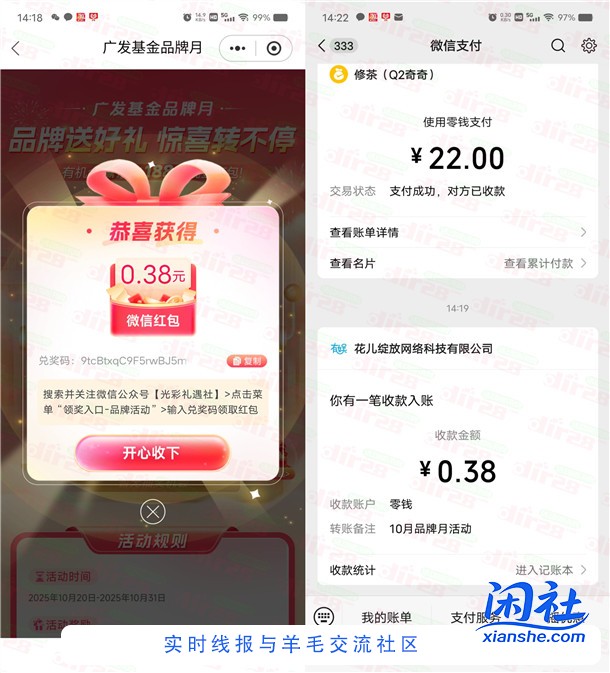 光大银行广发基金品牌月抽0.38-188元微信红包 亲测中0.38元