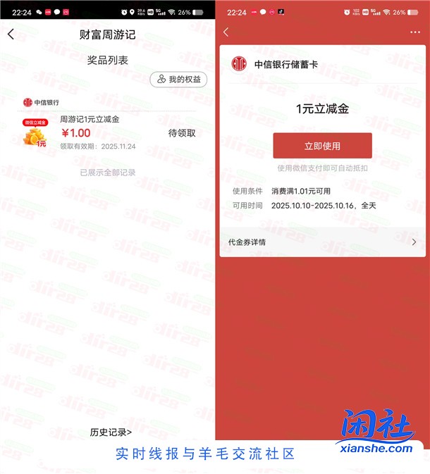 中信银行财富周游记抽1-500元微信立减金 亲测中1元秒到