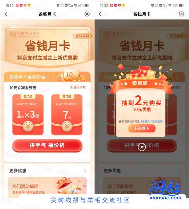 农行省钱月卡活动1-5元购买10元抖音支付立减金 限部分用户