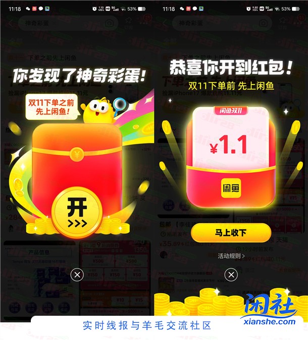 闲鱼神奇彩蛋抽最高1111元无门槛红包 亲测中1.1元 可买京东卡